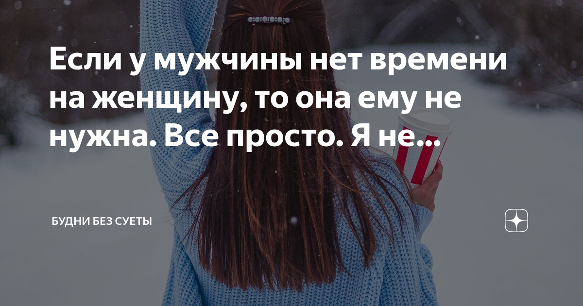 что делать женщине если нет мужчины а хочется | Дзен