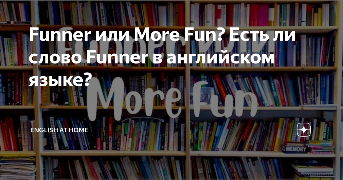 funner-more-fun-funner-english