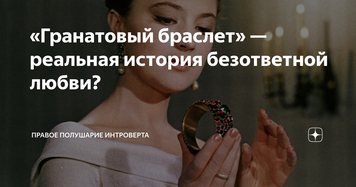 Неразделенная любовь гранатовый браслет. Безответная любовь и произведение гранатовый браслет. Гранатовый браслет интерьер квартиры Желткова. А И Куприн гранатовый браслет трагическая история любви Желткова.