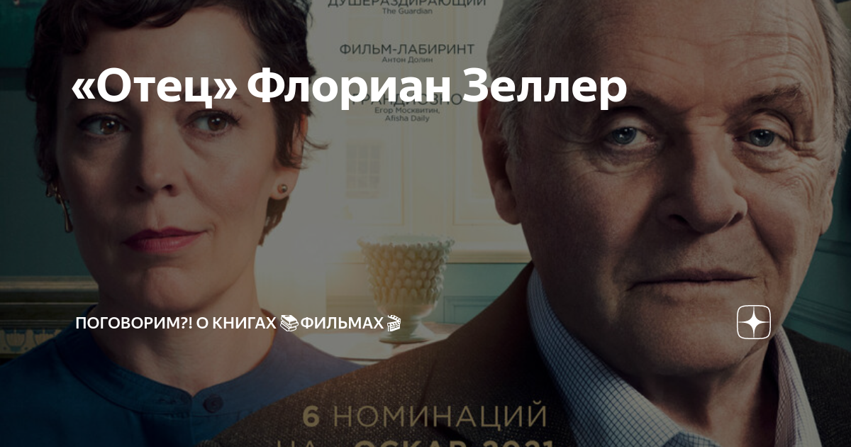 Флориан зеллер читать. Флориан зеллер французский писатель. зеллер папа читать. шеннон зеллер. зеллер апостол.