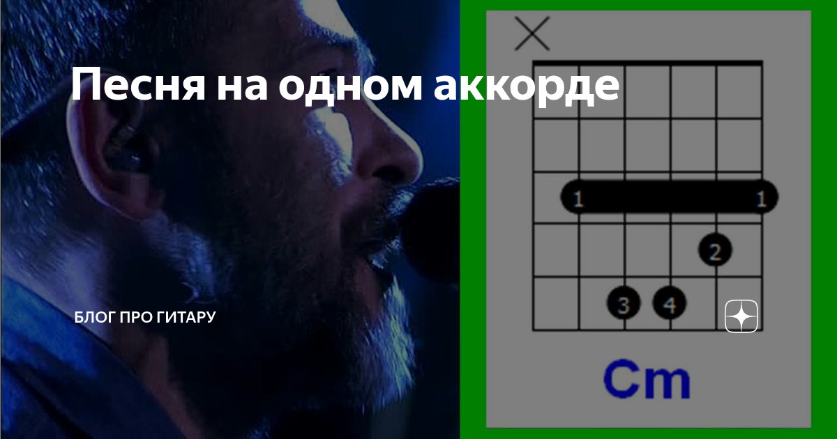 Песня на гитаре для начинающих с аккордами. Песня на одном аккорде сплин. Аккорды и бой для гитары. Аккорды песен под гитару. Легкие песни на гитаре аккорды.