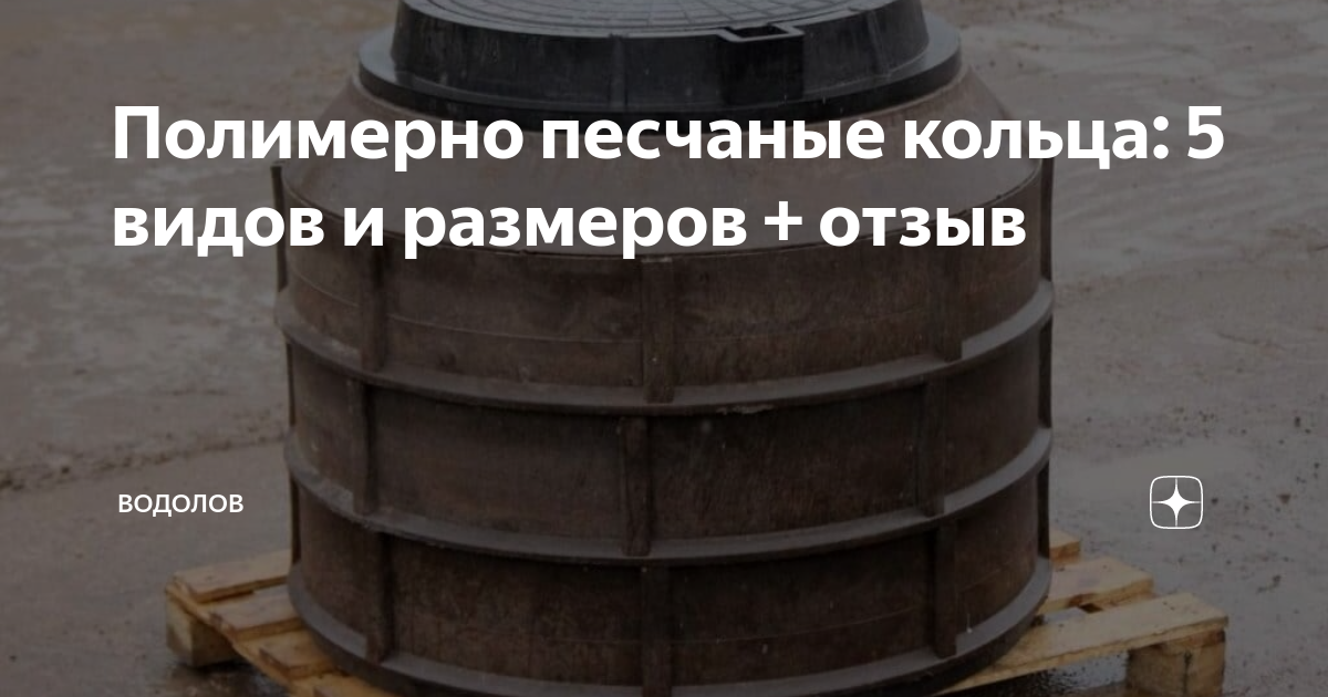 Полимерно песчаные кольца: 5 видов и размеров + отзыв | Водолов | Дзен