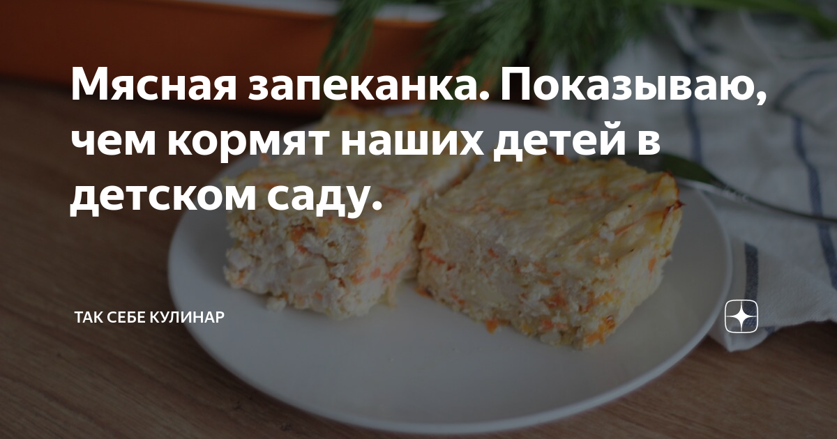 Мясная запеканка с картошечкой как в детском саду