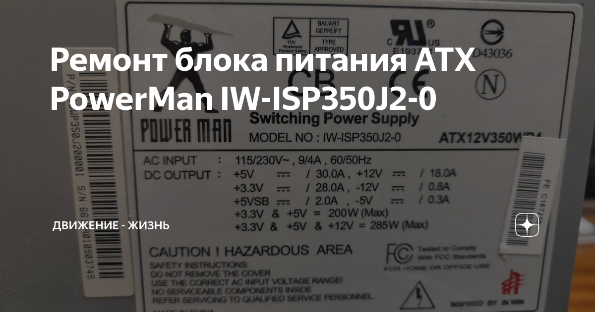 Схема power man iw isp350j2 0