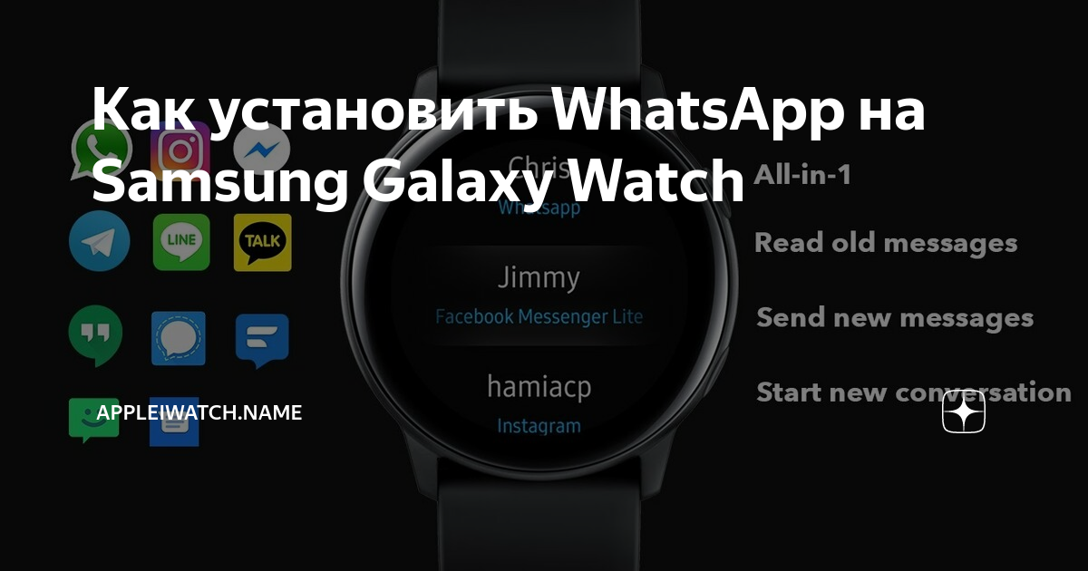 WhatsApp Samsung Galaxy Watch Appleiwatch.name