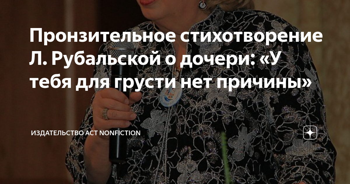 рубальская стихи доченька