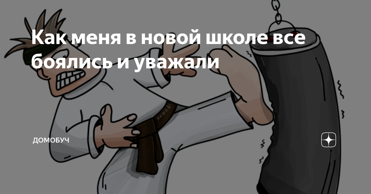 Как натренировать уверенность в себе, чтобы окружающие боялись даже взгляда