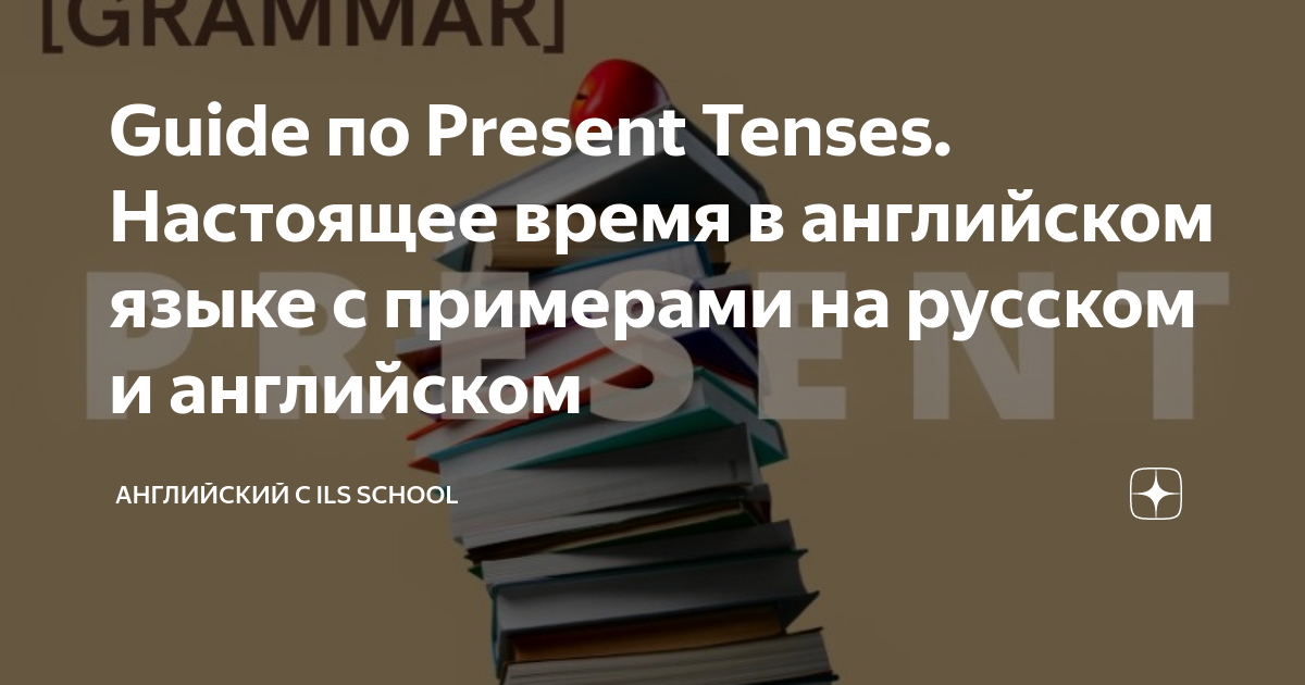 тест на настоящее время в английском языке