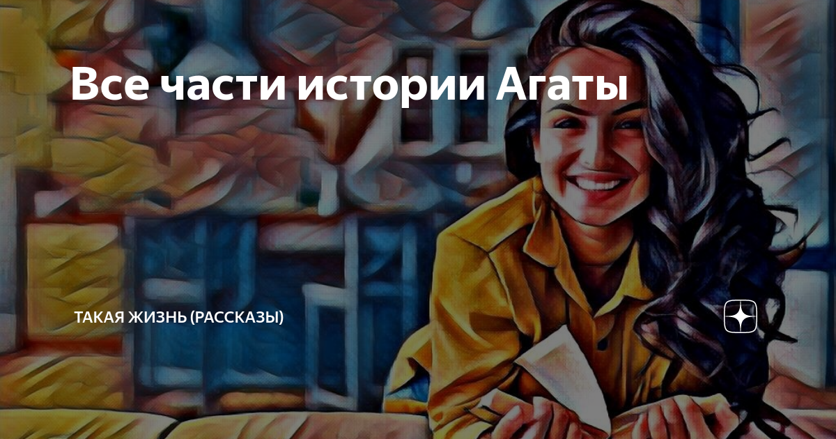 Истории из жизни превью. Жизненные истории слушать. Рассказы жизненные истории слушать.