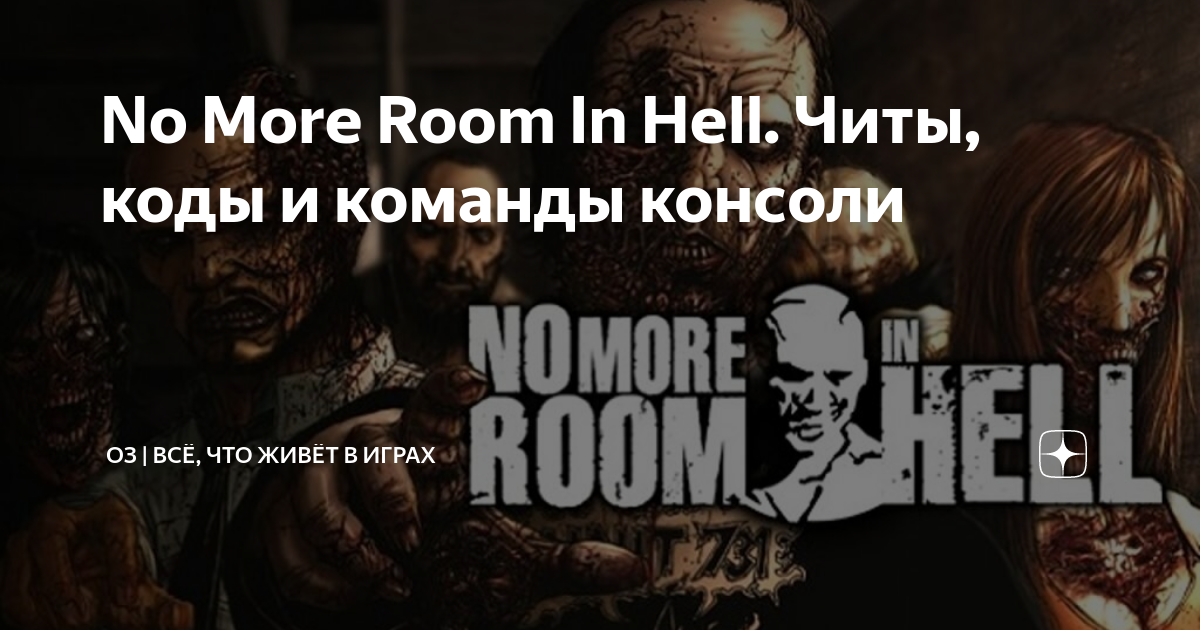 No more room hell моды. Карты no more Room in Hell список. Night of the Dead консольные команды