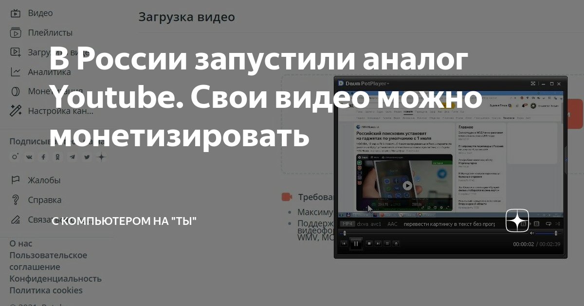 Чем можно заменить ютуб. Аналоги youtube. Аналог ютубу аналог ютубу.