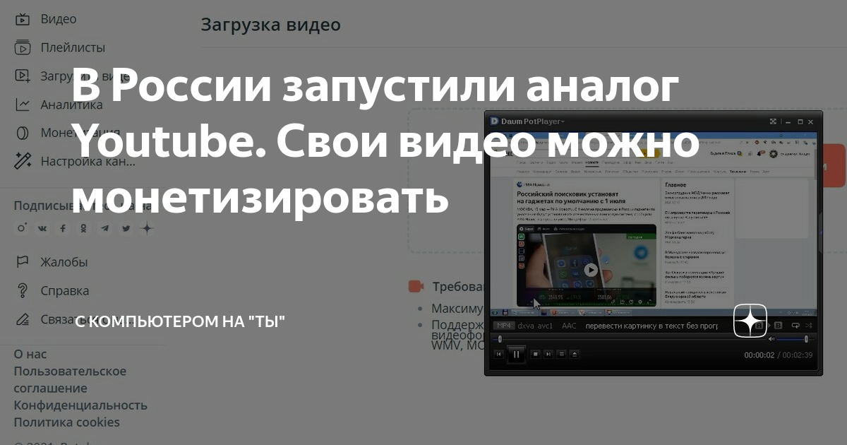 Подобное ютубе. Аналоги youtube. Аналог ютубу аналог ютубу.