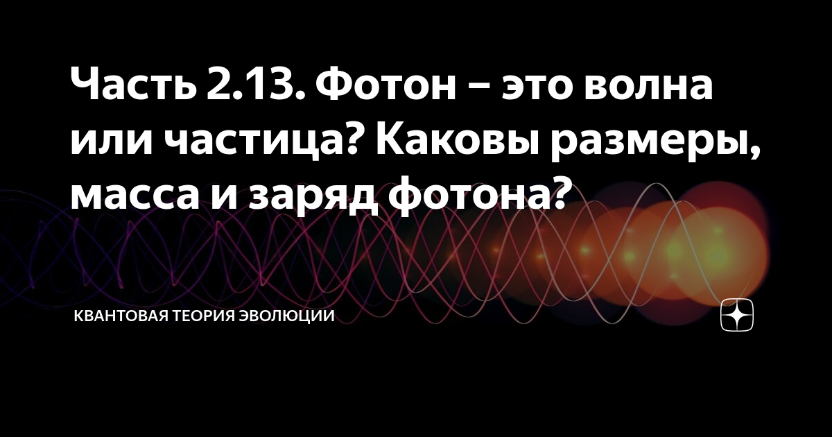 Фотон или маз