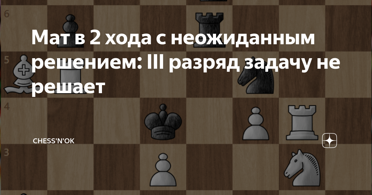 мат в два хода
