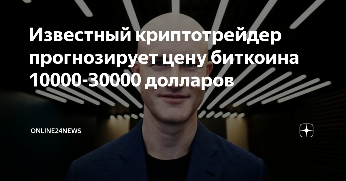 Купил 10000 биткоинов. Криптотрейдер. Bitcoin 30000 Dollar. Няшин криптотрейдер.