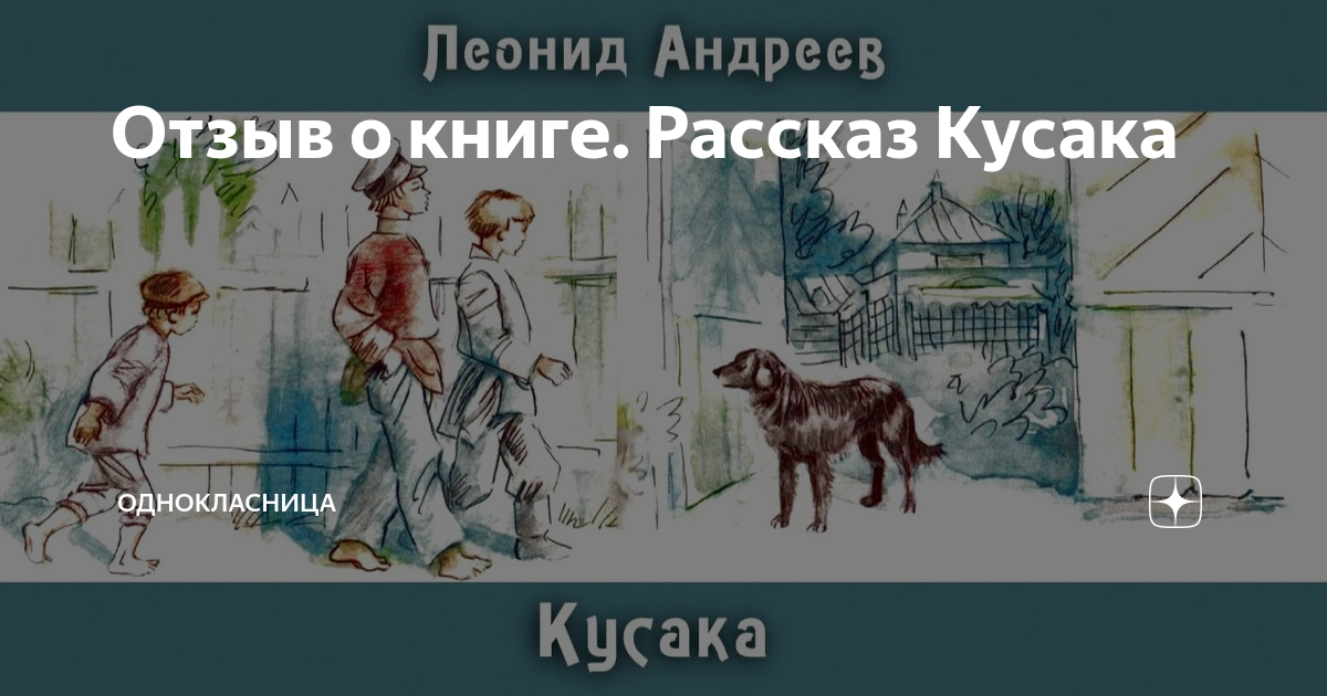 Сколько страниц в книге кусака