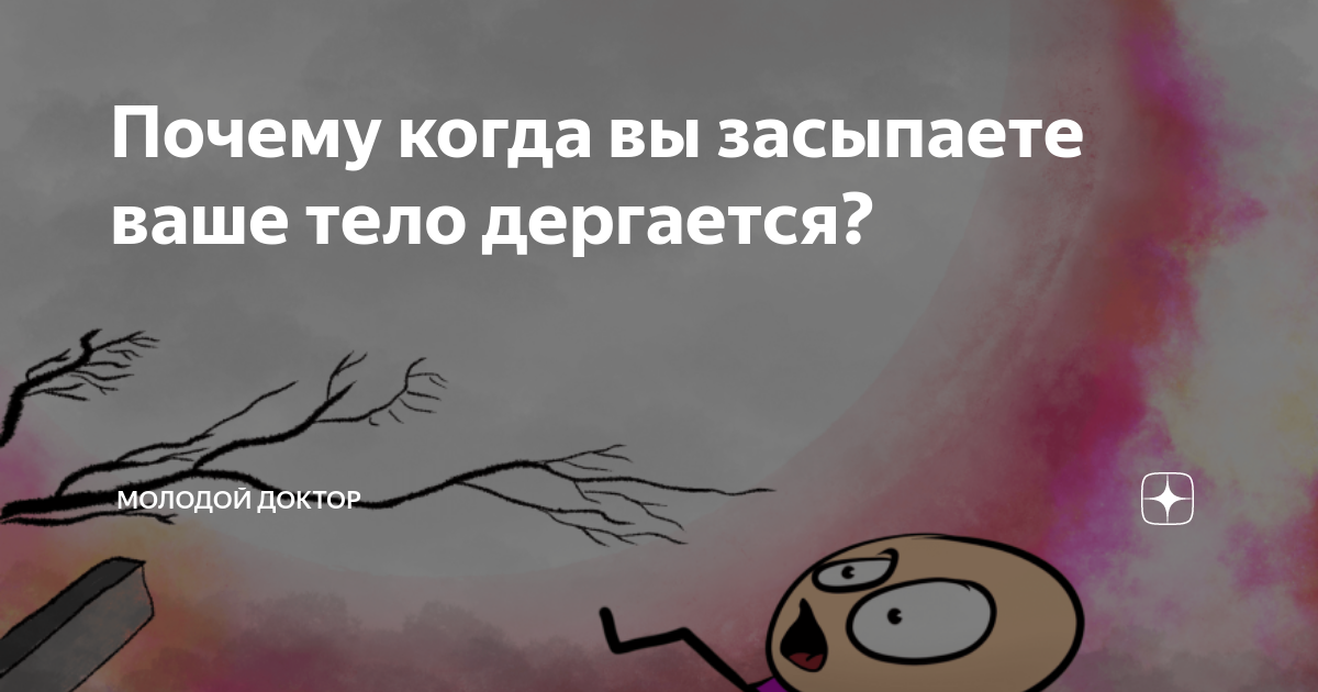 Синдром периодических движений конечностями во сне (PLMD) и синдром беспокойных ног (RLS)