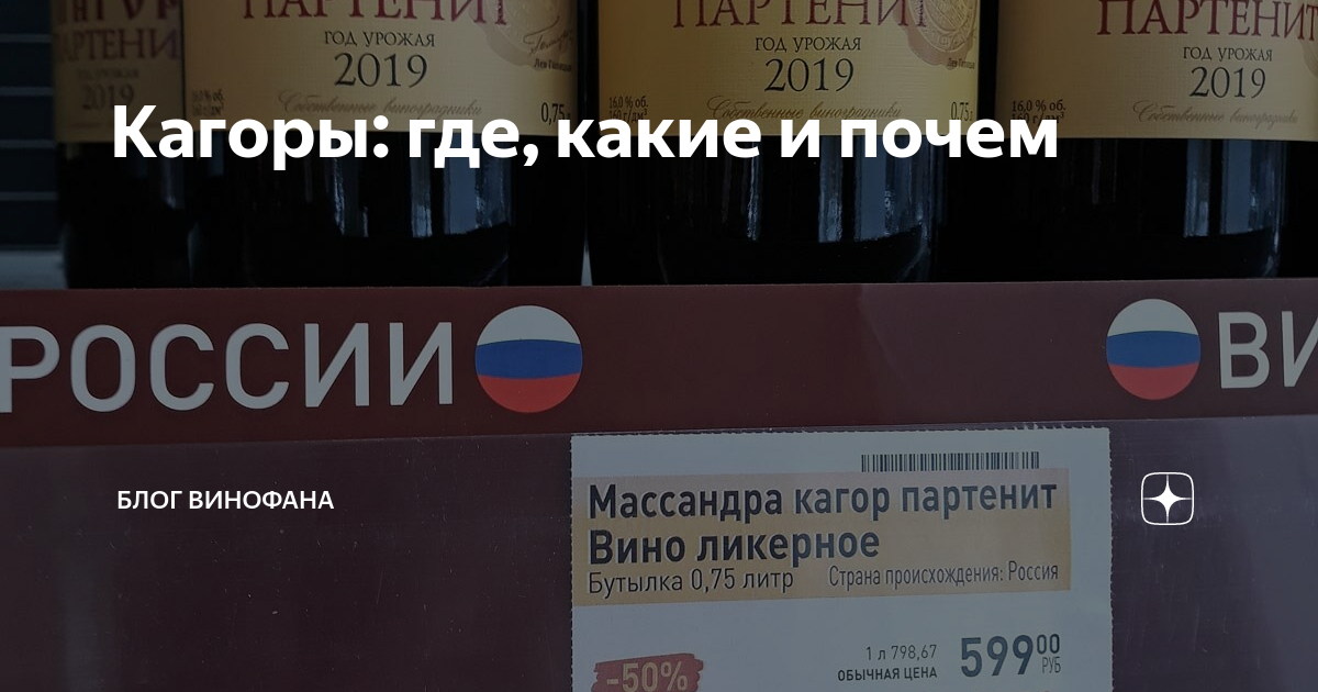 Кагоры: где, какие и почем | Блог Винофана | Дзен