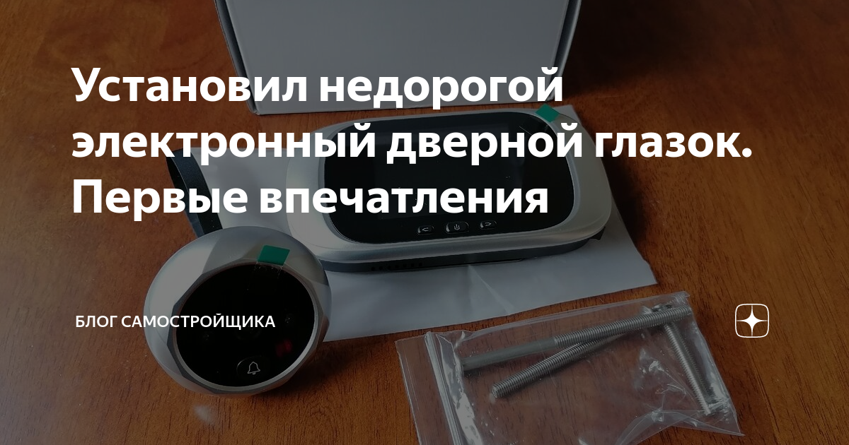 дверной глазок с видеокамерой отзывы