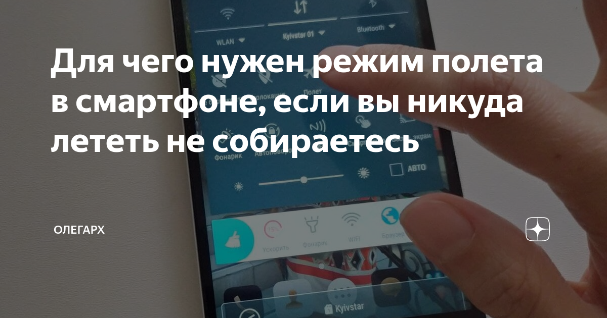 Зачем включать режим полета в самолете. Для чего нужен режим полета. Режим полёта на андроид. Режим полета в телефоне. Режим полёта в телефоне для чего он нужен.