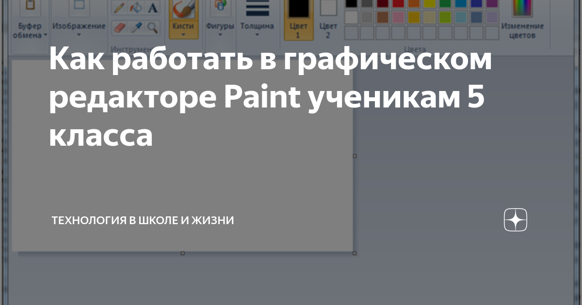 Как немного повернуть изображение в paint