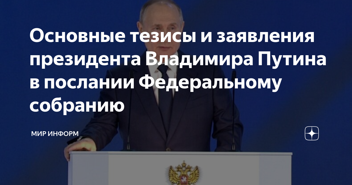 Федеральное собрание основные тезисы. Федеральное собрание основные тезисы. Послание федеральному собранию 2022. Федеральное собрание основные тезисы. Федеральное собрание основные тезисы.