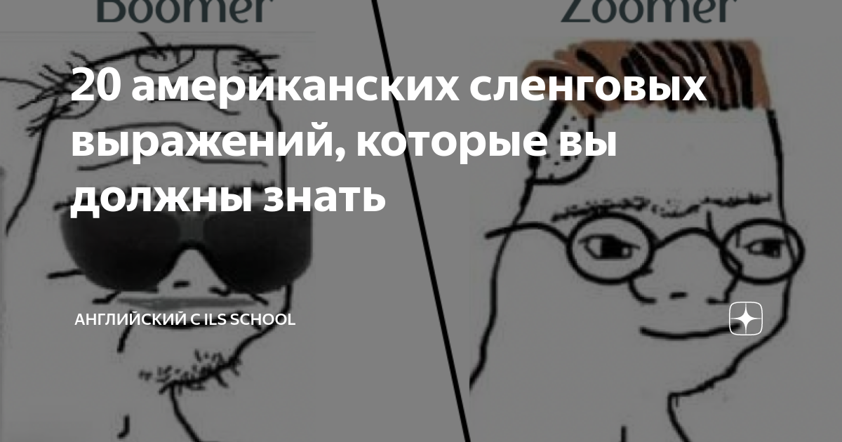 как сказать как дела на английском сленге