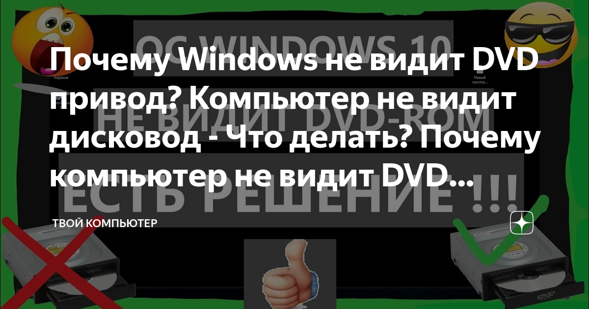 ПК HP – Привод CD/DVD не может считывать диски в Windows 10 | Поддержка HP®