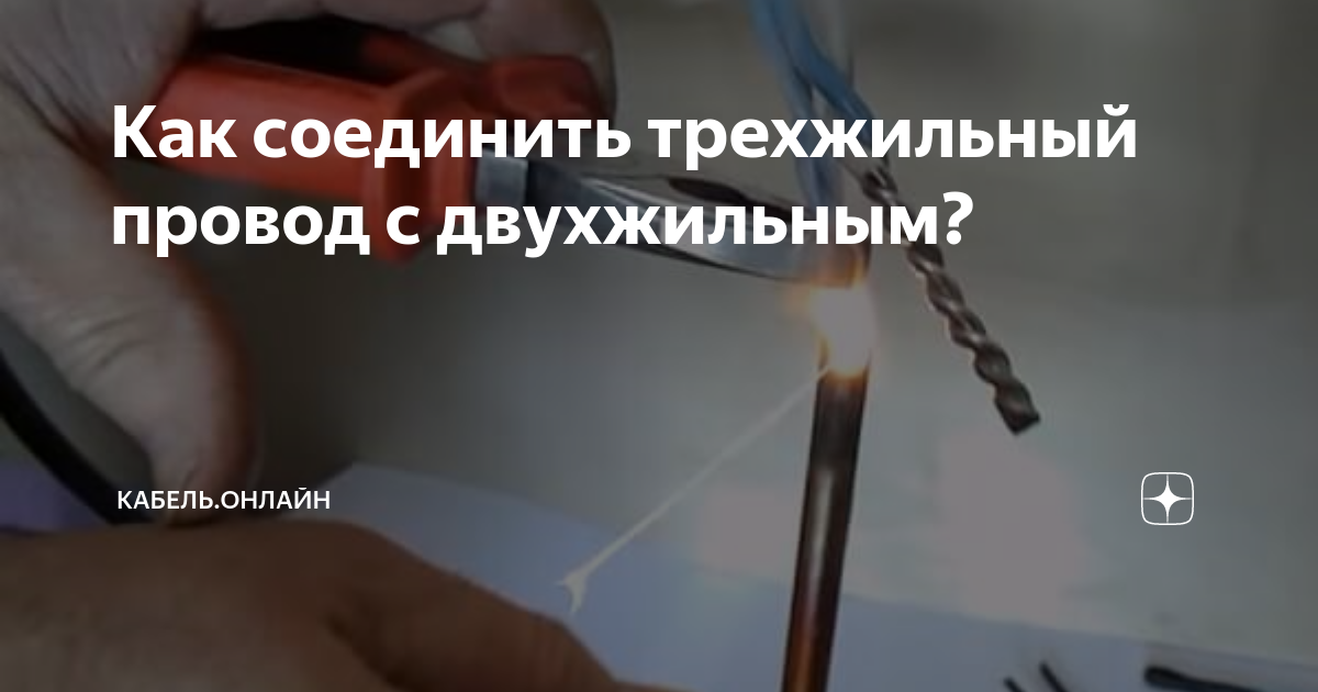 Как соединить usb провод с двухжильным проводом