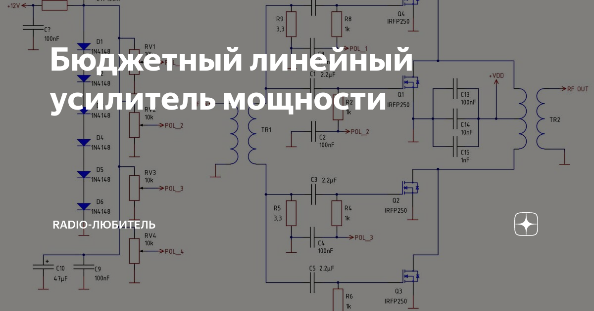 Бюджетный линейный усилитель мощности | Radio-любитель | Дзен