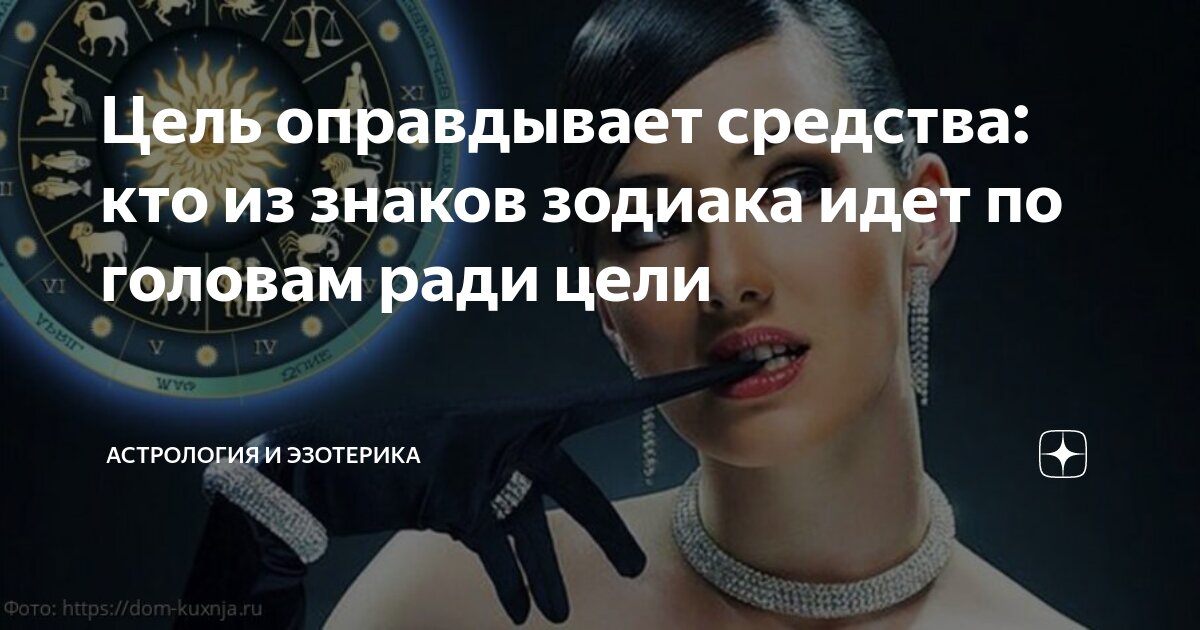 как знаки зодиака идут к своей цели
