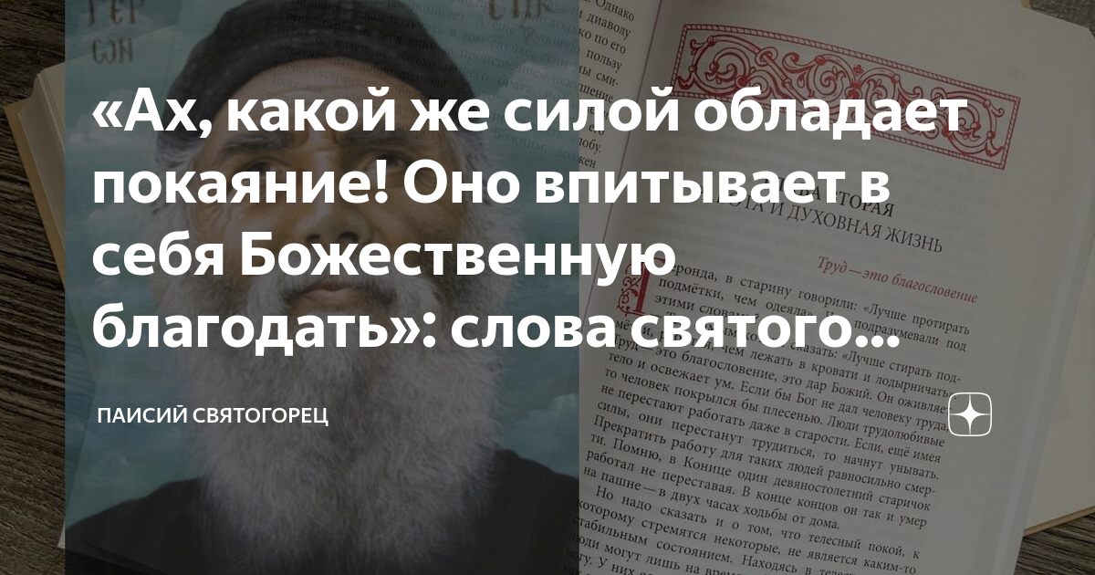 «Ах, какой же силой обладает покаяние! Оно впитывает в себя ...