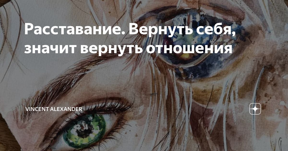 Что значит вернуть. Вернуть себя.