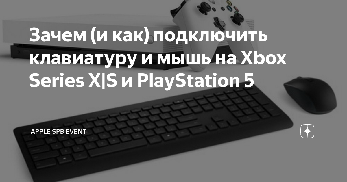 Как подключить клавиатуру и мышь к ps3