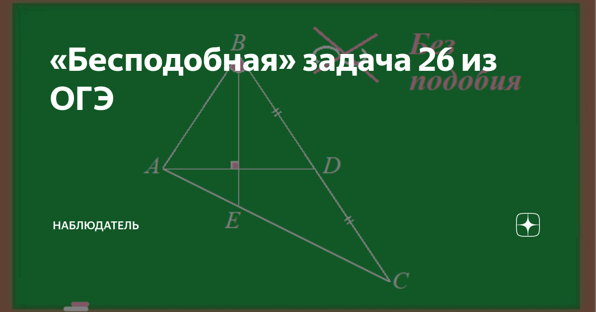 Задача 26. Яндекс дзен задачи по геометрии. Геометртческие задачки Зен Яндекс. Японская задача по геометрии Яндекс дзен.