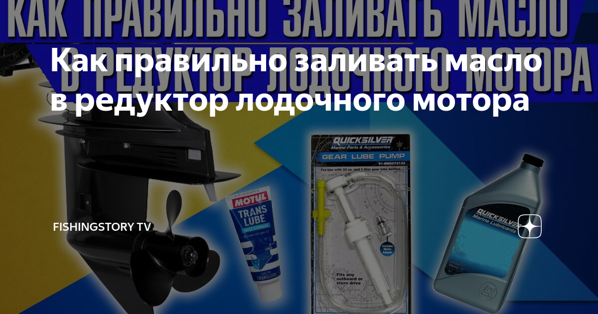 Масло для мотора tohatsu 9. Редуктор на лодочный мотор тохатсу 9. 3. Масло в редуктор ямаха 9. 9.