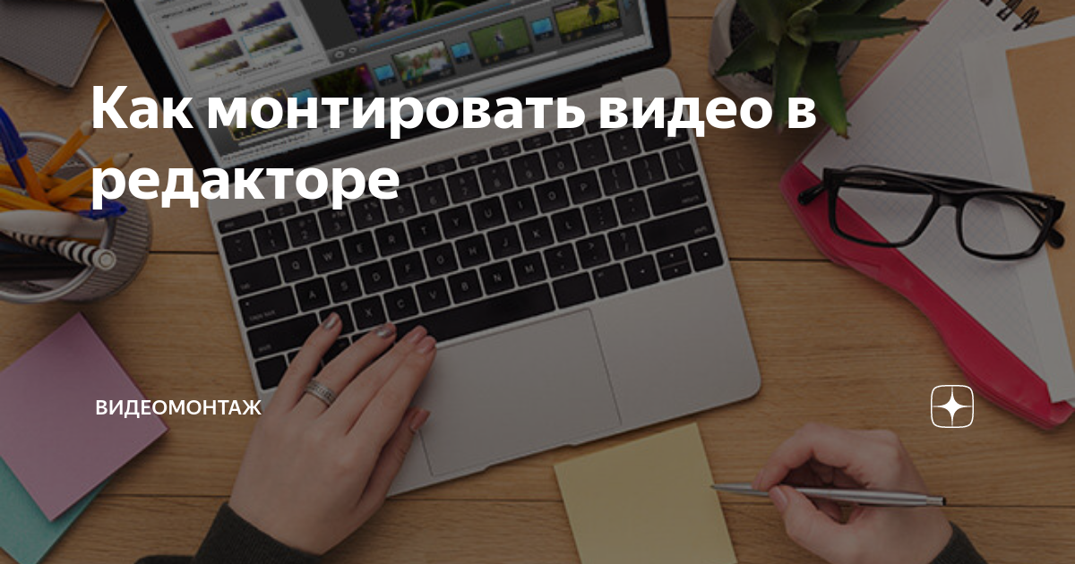 как монтировать видео иншот