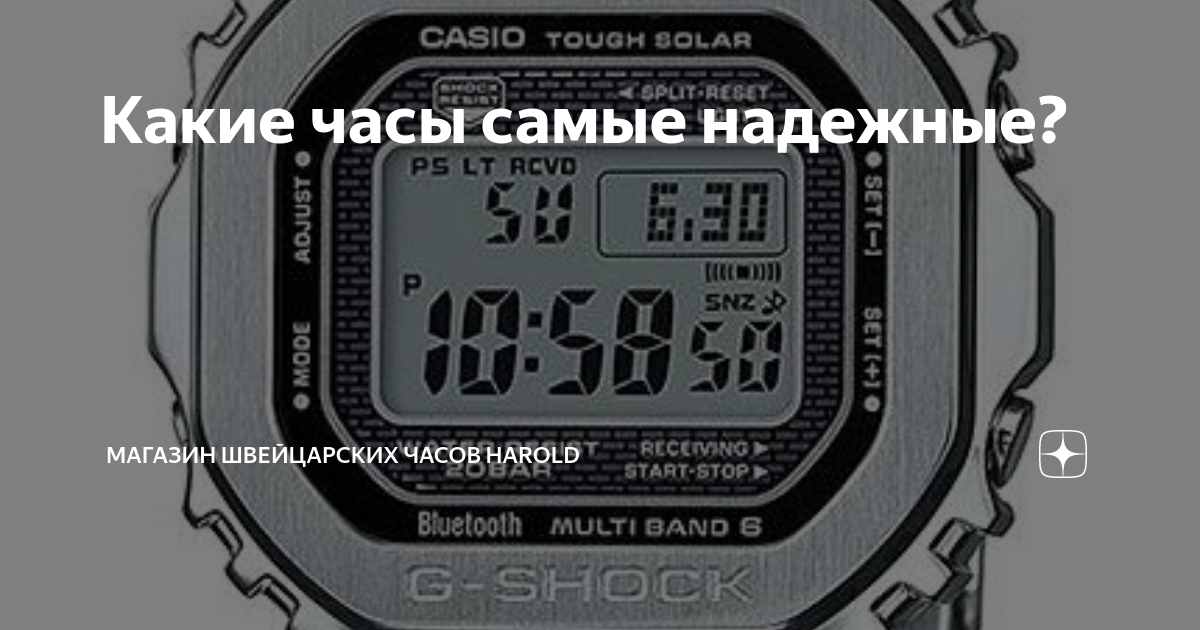Какие часы самые надежные? | Магазин швейцарских часов Harold | Дзен