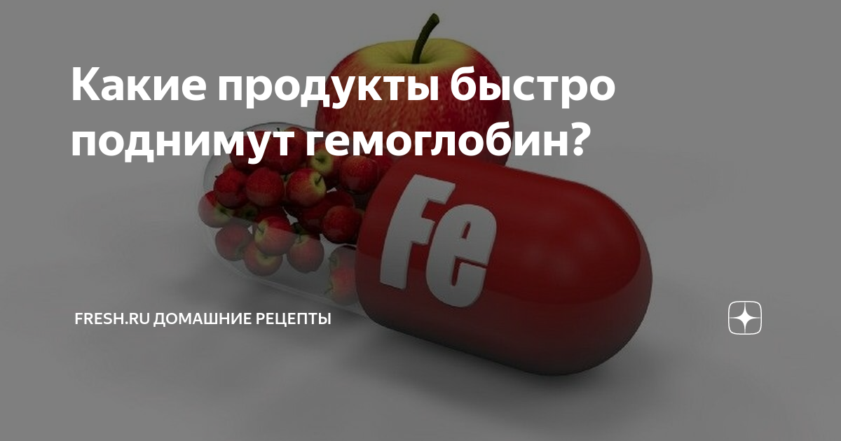 «Бледность кожи, мешки под глазами, выпадение волос»: как поднять гемоглобин ребенку