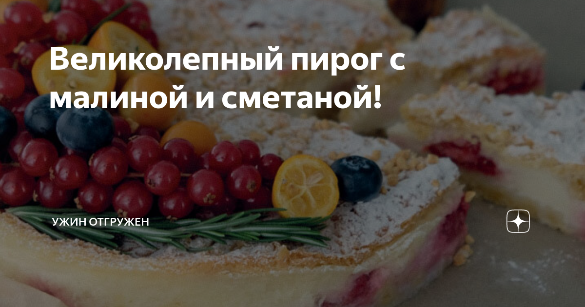 Ингредиенты для «Знаменитый цветаевский пирог с малиной»: