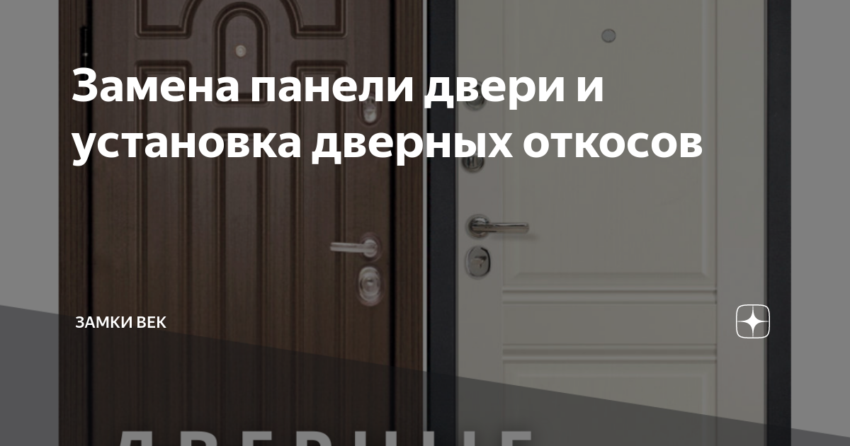 Замена панели входной двери на панель с зеркалом - Отделка, реставрация входных 