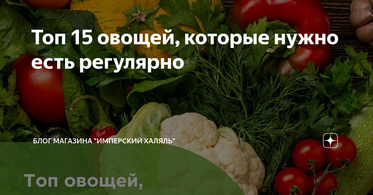 Овощи которые крепят стул