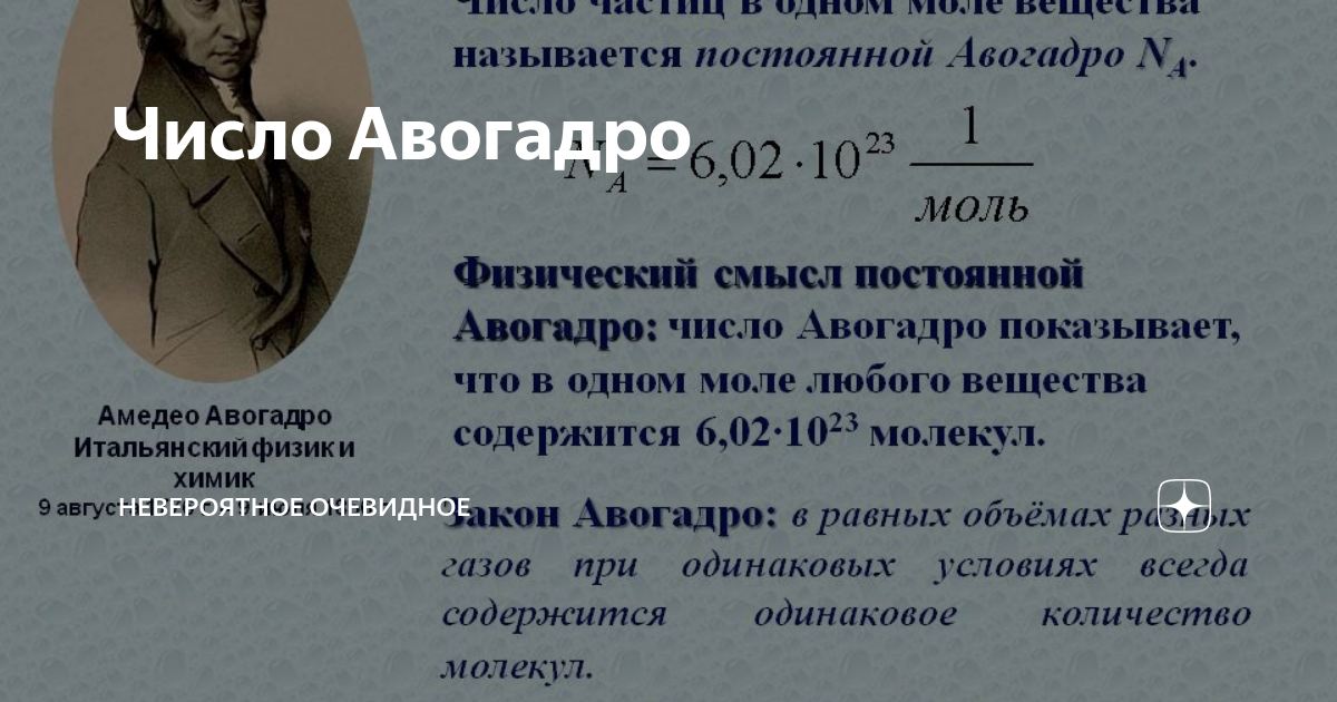 Авогадро 6 букв. Чему равно число Авогадро. Размерность постоянной Авогадро. Константа Авогадро. Физический смысл постоянной Авогадро.