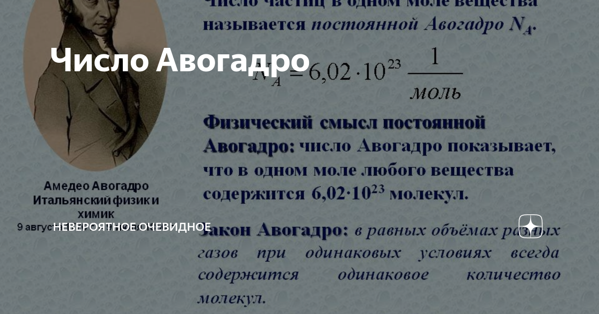 Чему равно число Авогадро. Размерность постоянной Авогадро. Константа Авогадро. Физический смысл постоянной Авогадро.