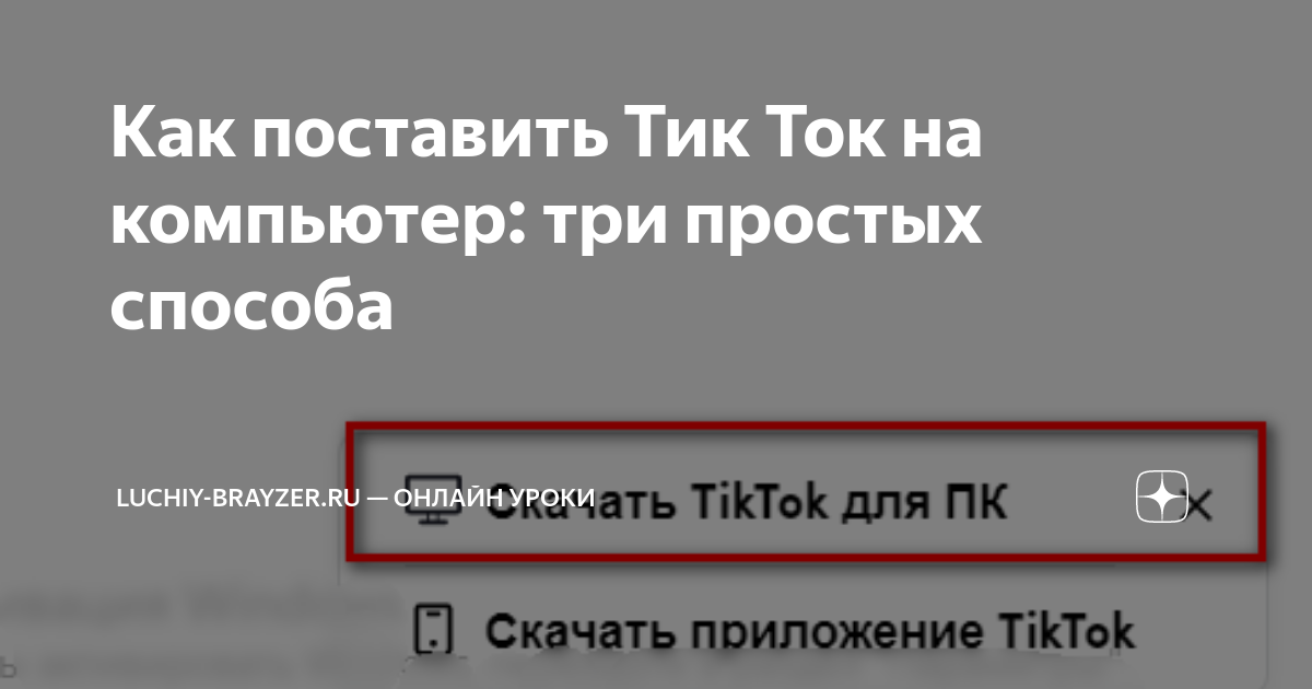 Как делать эдиты в тик ток на компьютере