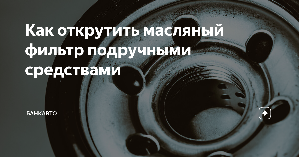 Замена моторного масла и масляного фильтра на Чери Амулет - блог детейлинг-студия.рф