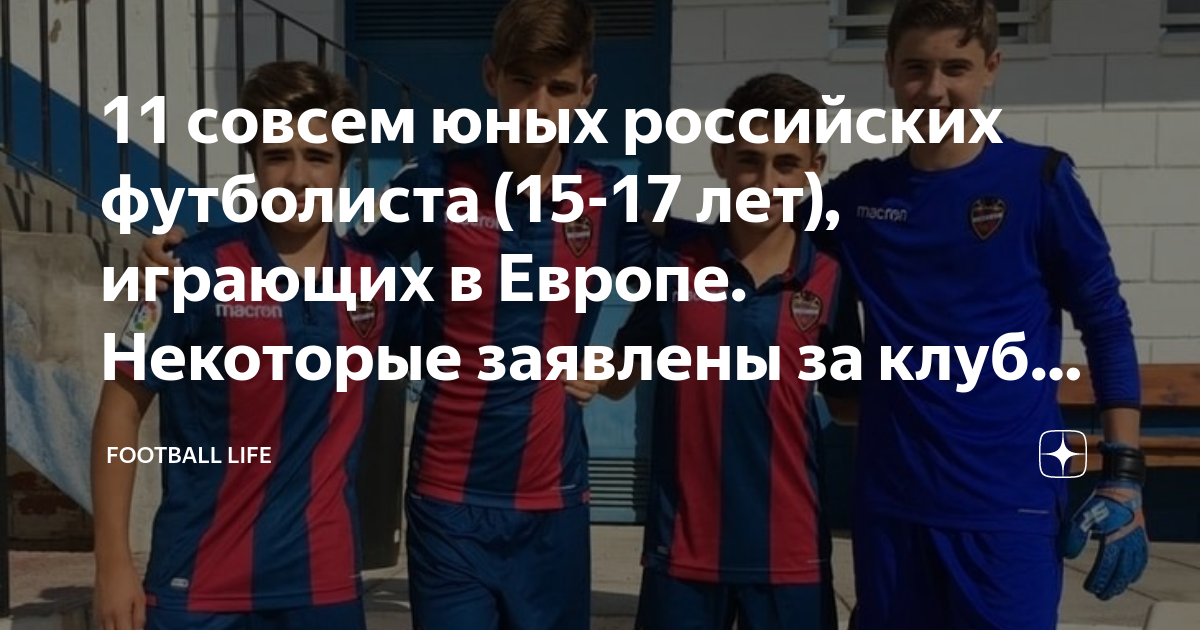 самые молодые игроки в футболе
