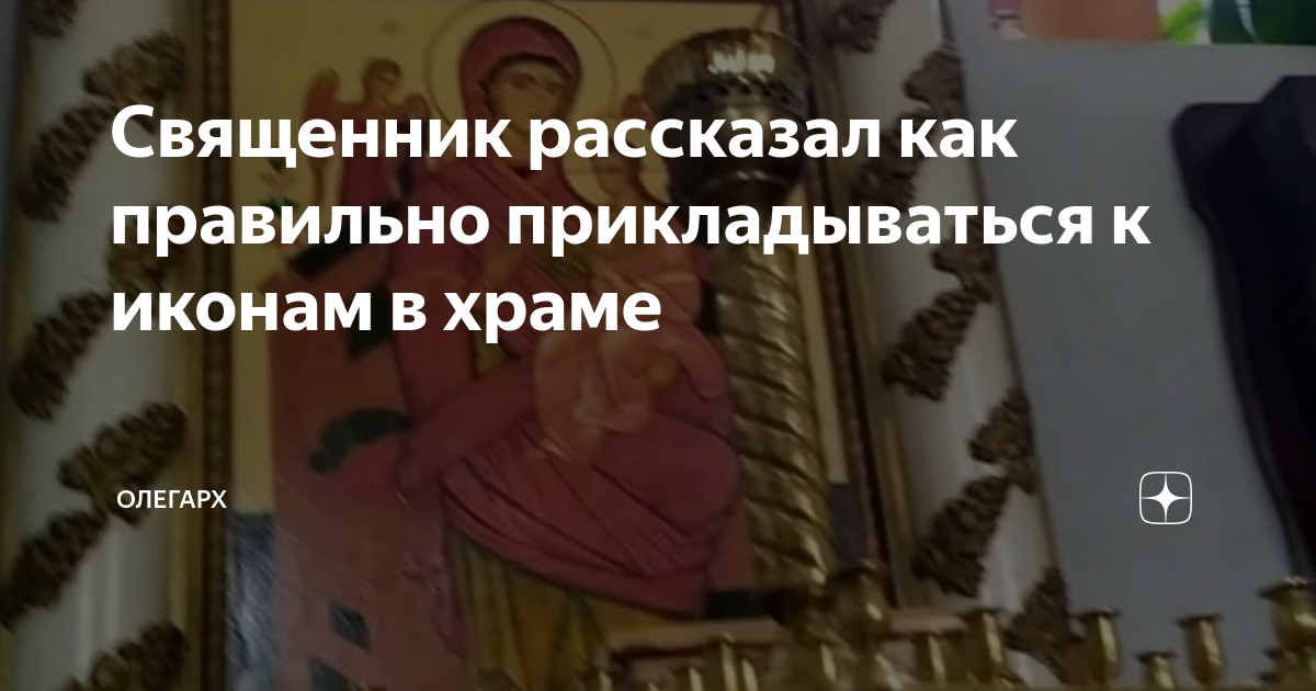 Как прикладываться к кресту