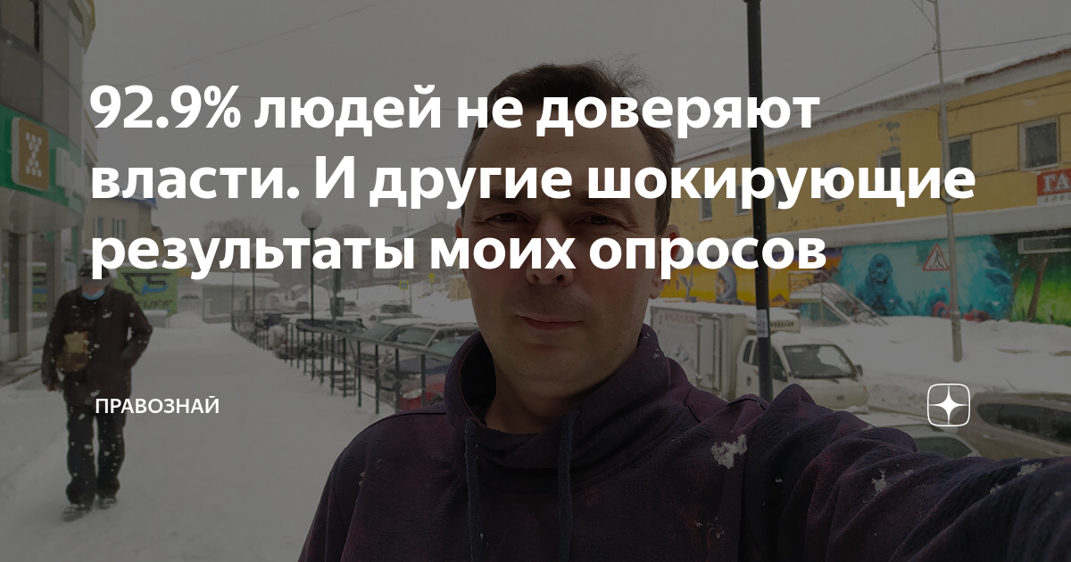 Недоверие к власти картинки. Не доверяют властям. Чекистская власть. Не доверяют властям. Мы верили нашим властям.