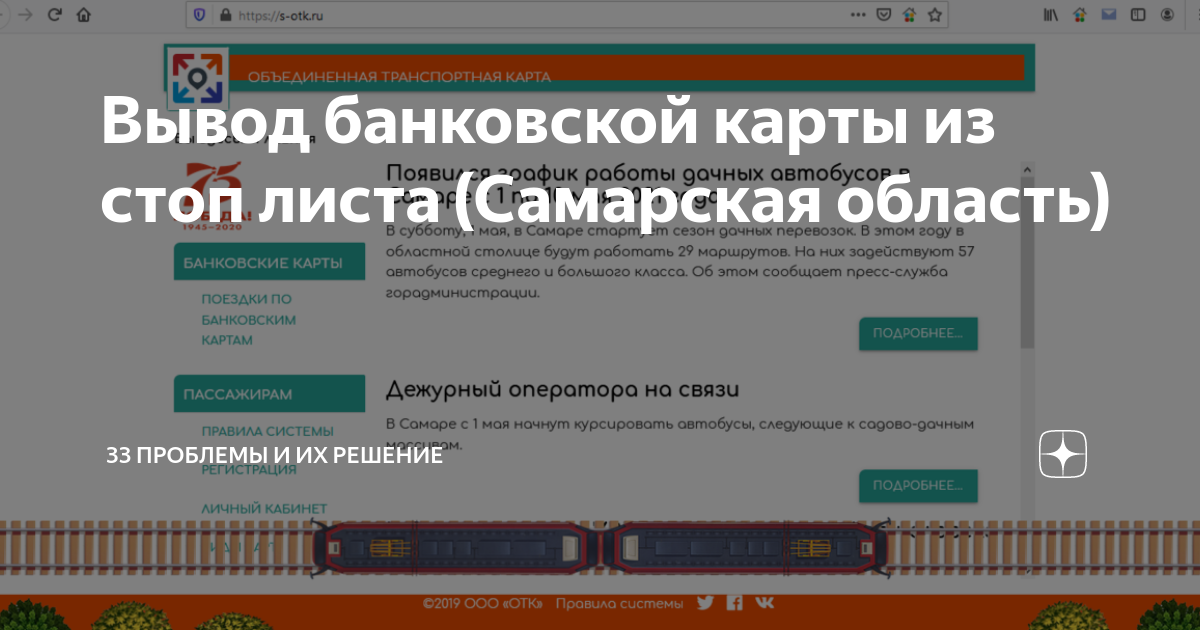 Карта в стоп листе в транспорте краснодар куда звонить